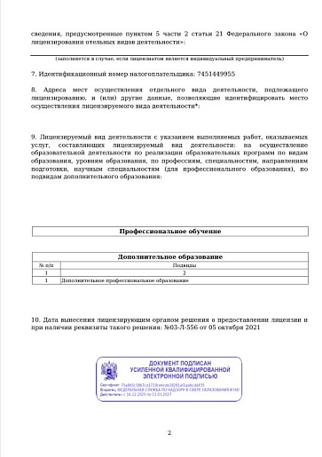 Лицензия2